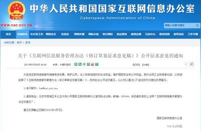 新《互联网信息服务管理办法》出台 首提确保收集的个人信息安全，构筑网络服务新基石